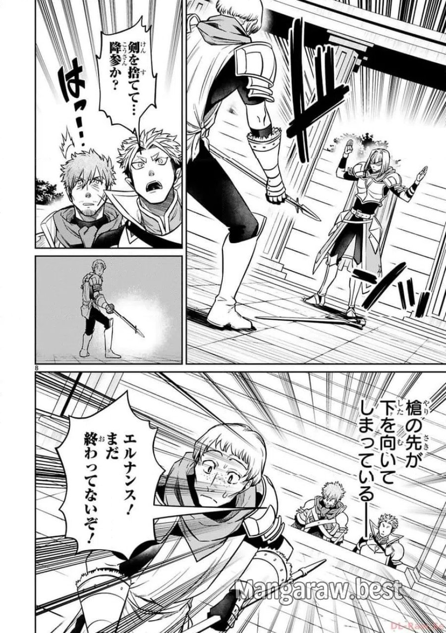 アラフォー冒険者、伝説となる～SSランクの娘に強化されたらSSSランクになりました 第29話 - Page 8