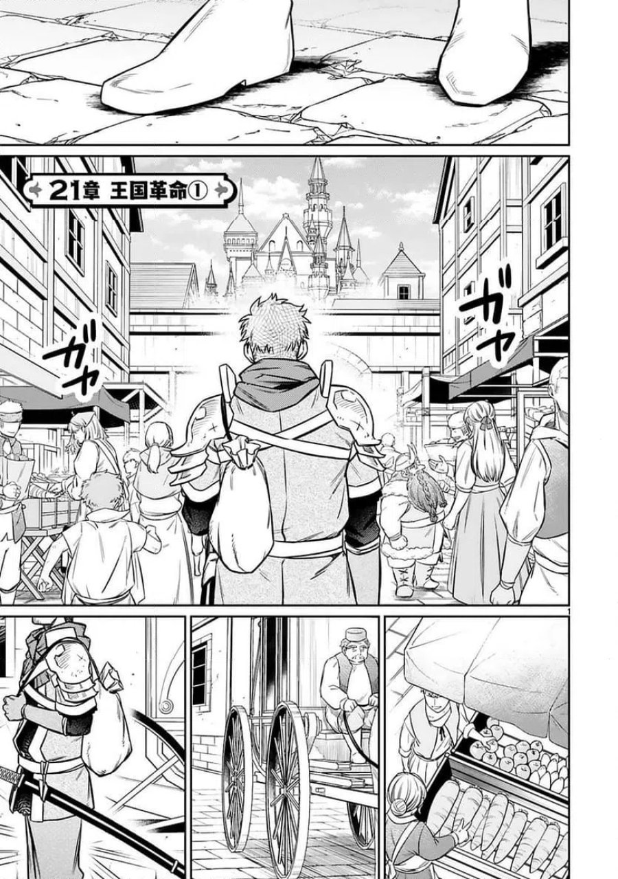 アラフォー冒険者、伝説となる～SSランクの娘に強化されたらSSSランクになりました 第21話 - Page 1