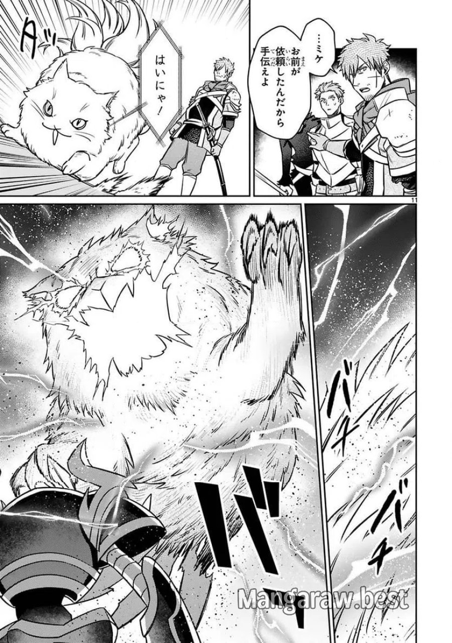 アラフォー冒険者、伝説となる～SSランクの娘に強化されたらSSSランクになりました 第21話 - Page 11