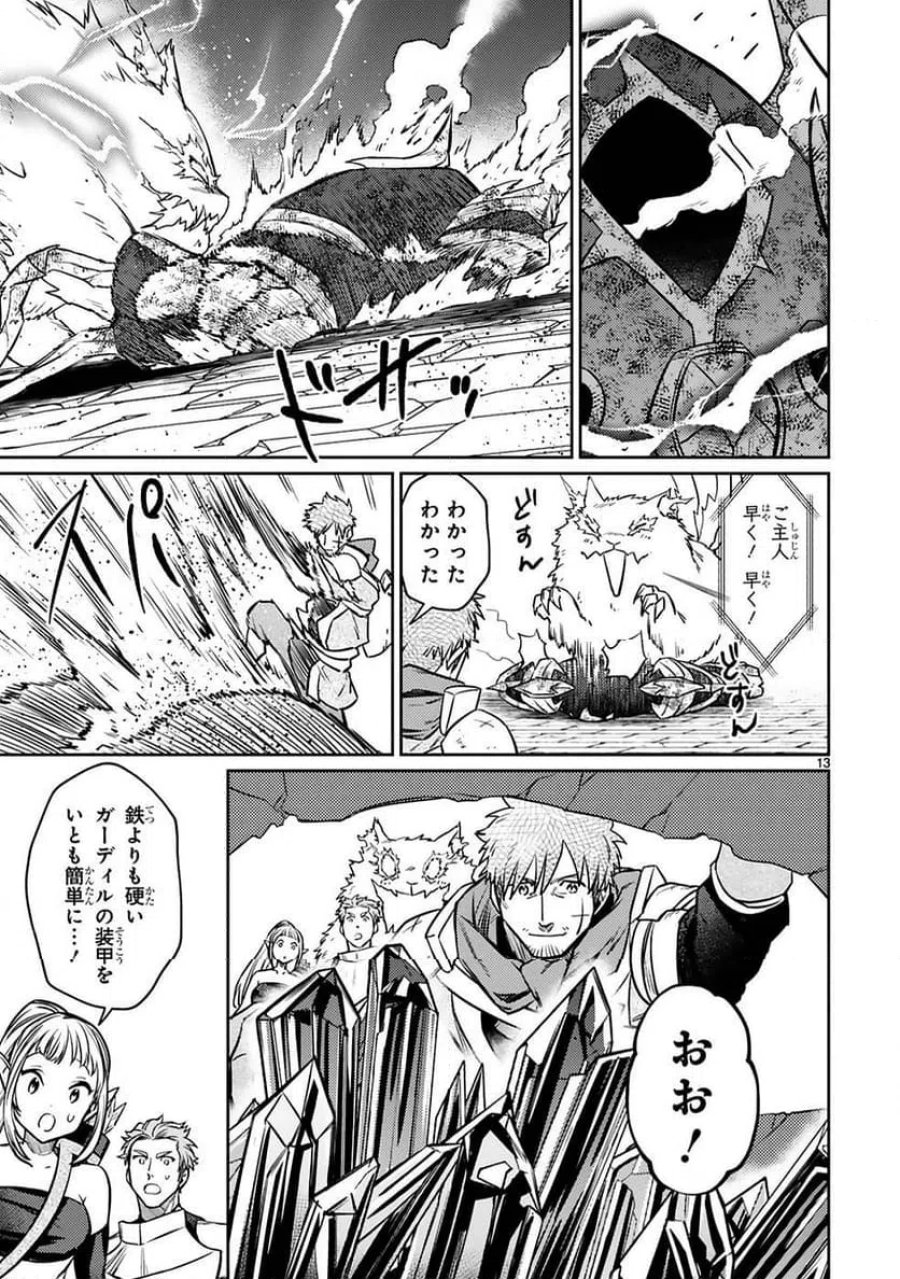 アラフォー冒険者、伝説となる～SSランクの娘に強化されたらSSSランクになりました 第21話 - Page 13