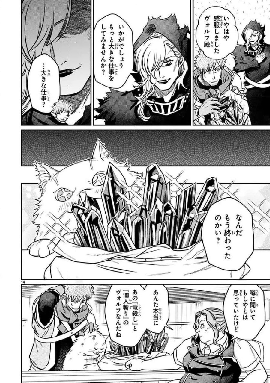アラフォー冒険者、伝説となる～SSランクの娘に強化されたらSSSランクになりました 第21話 - Page 14