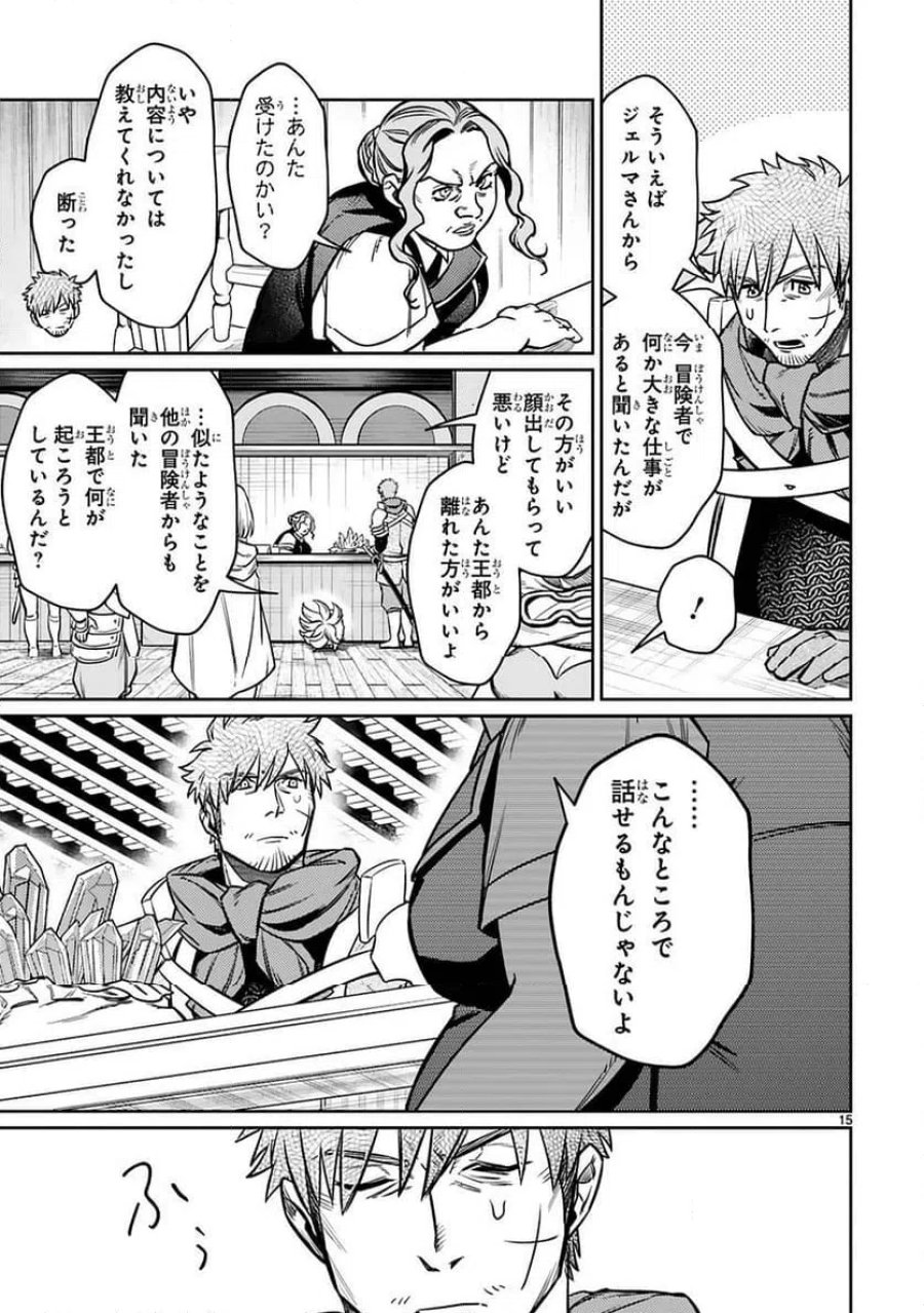 アラフォー冒険者、伝説となる～SSランクの娘に強化されたらSSSランクになりました 第21話 - Page 15