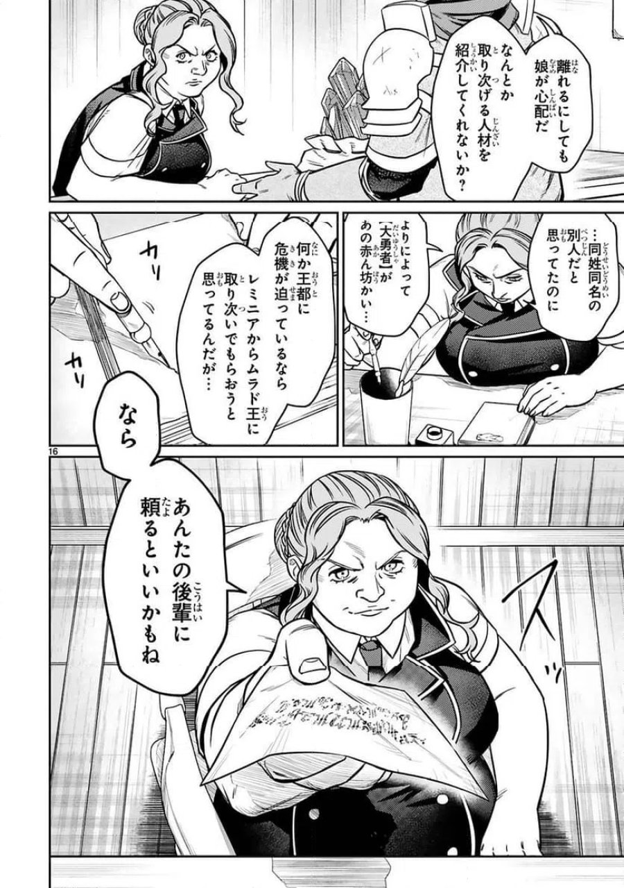アラフォー冒険者、伝説となる～SSランクの娘に強化されたらSSSランクになりました 第21話 - Page 16