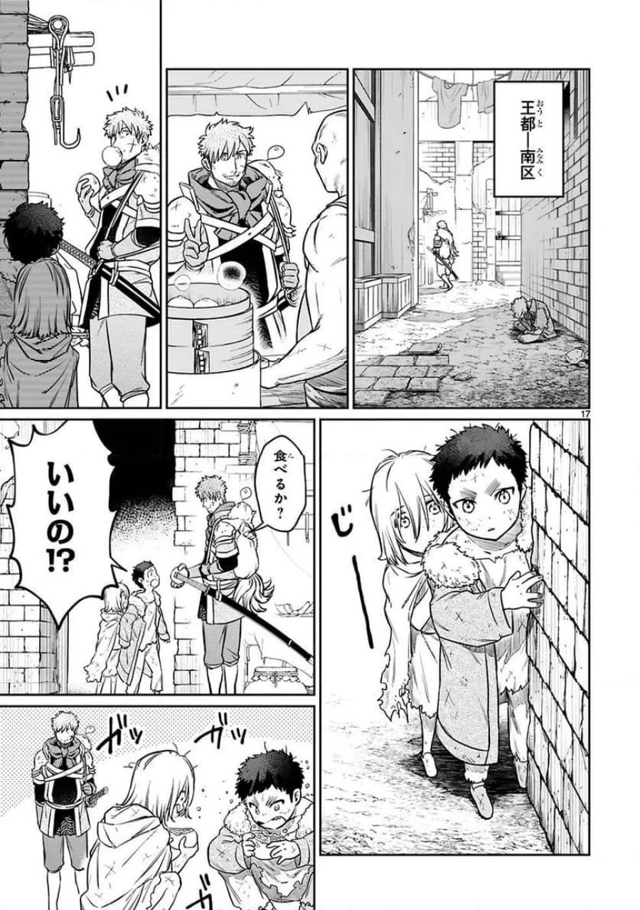 アラフォー冒険者、伝説となる～SSランクの娘に強化されたらSSSランクになりました 第21話 - Page 17