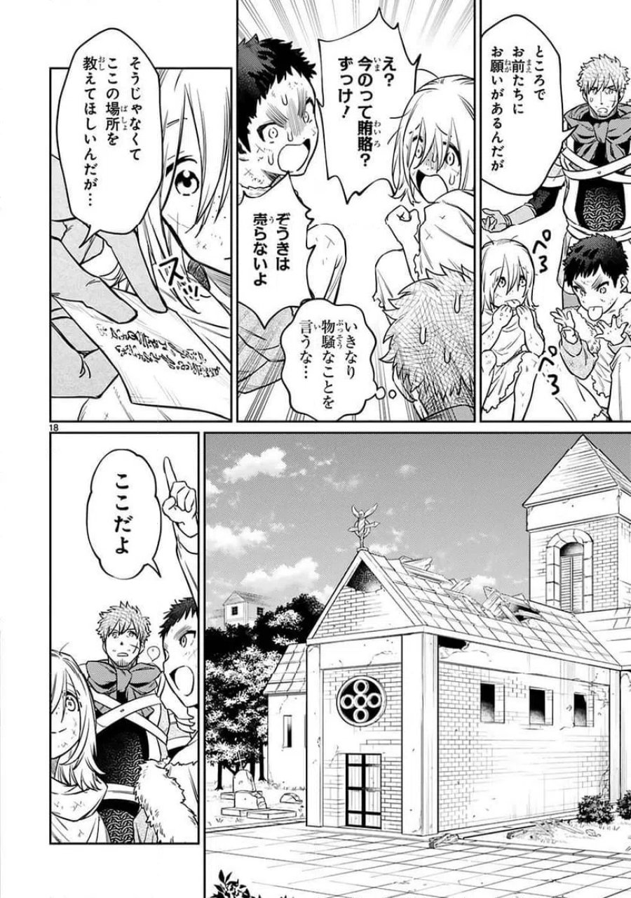 アラフォー冒険者、伝説となる～SSランクの娘に強化されたらSSSランクになりました 第21話 - Page 18