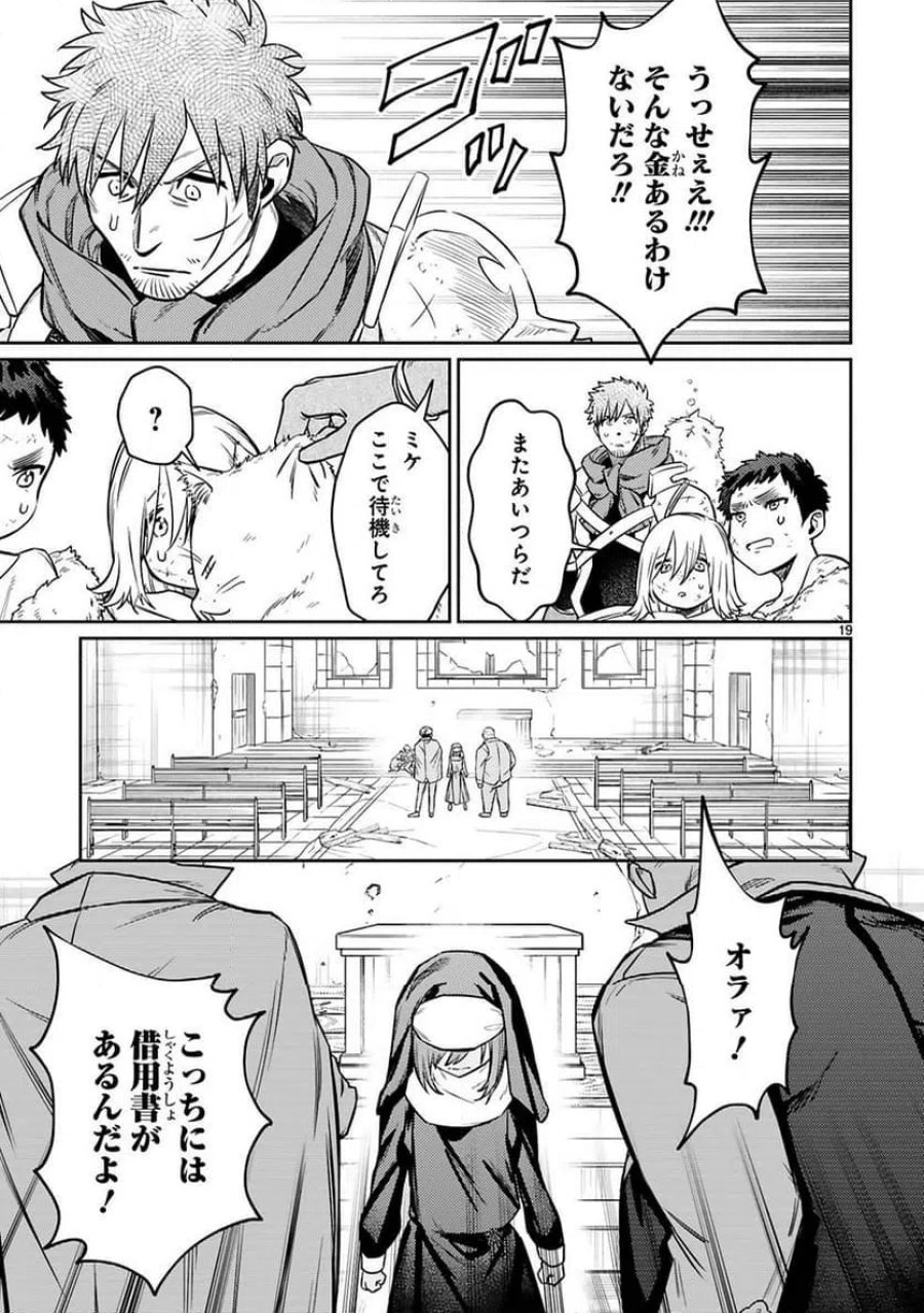 アラフォー冒険者、伝説となる～SSランクの娘に強化されたらSSSランクになりました 第21話 - Page 19