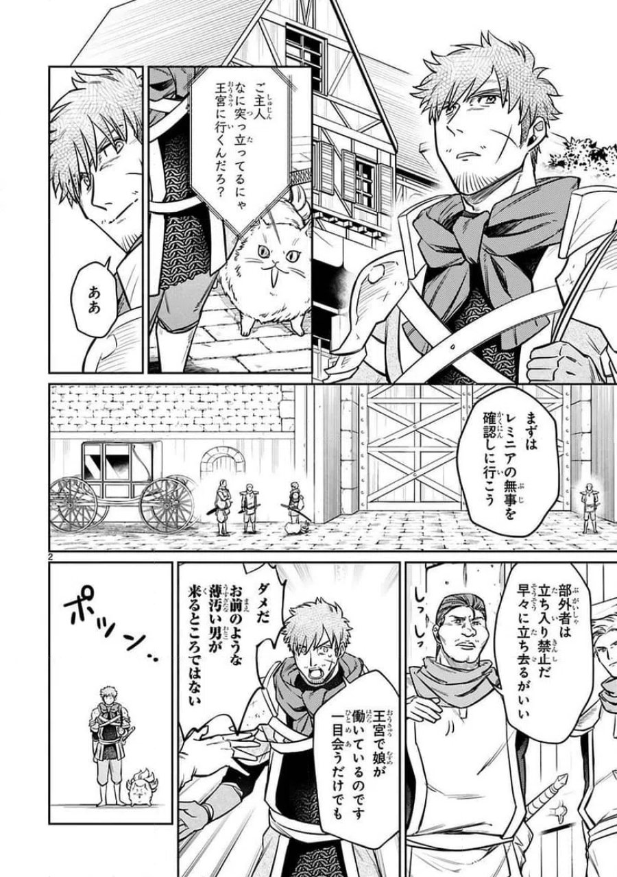 アラフォー冒険者、伝説となる～SSランクの娘に強化されたらSSSランクになりました 第21話 - Page 2