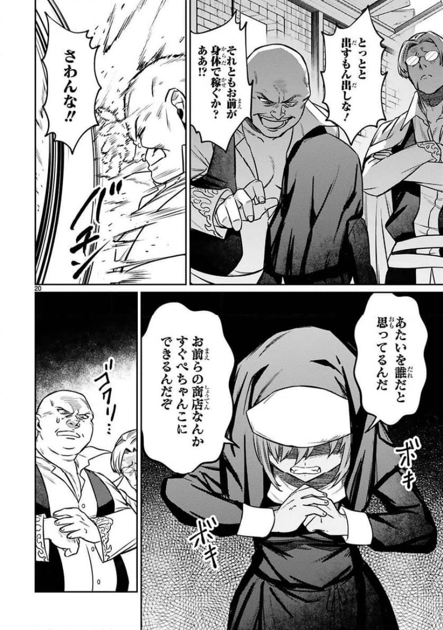 アラフォー冒険者、伝説となる～SSランクの娘に強化されたらSSSランクになりました 第21話 - Page 20