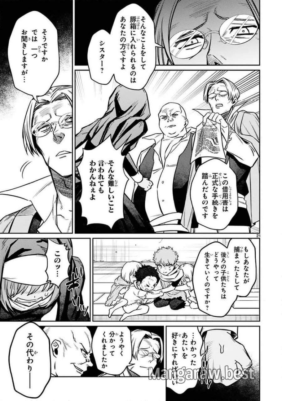アラフォー冒険者、伝説となる～SSランクの娘に強化されたらSSSランクになりました 第21話 - Page 21