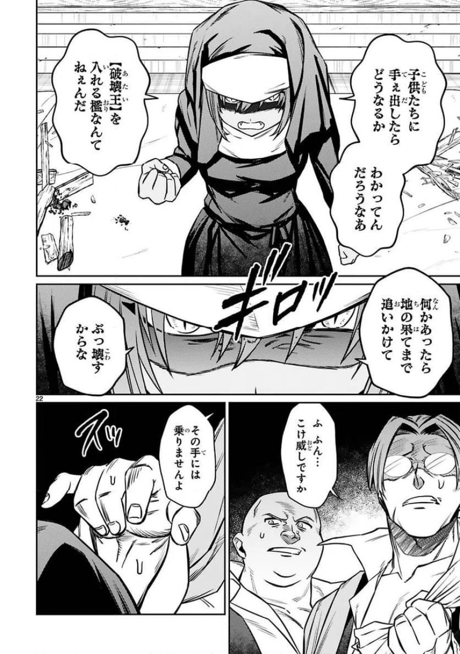 アラフォー冒険者、伝説となる～SSランクの娘に強化されたらSSSランクになりました 第21話 - Page 22