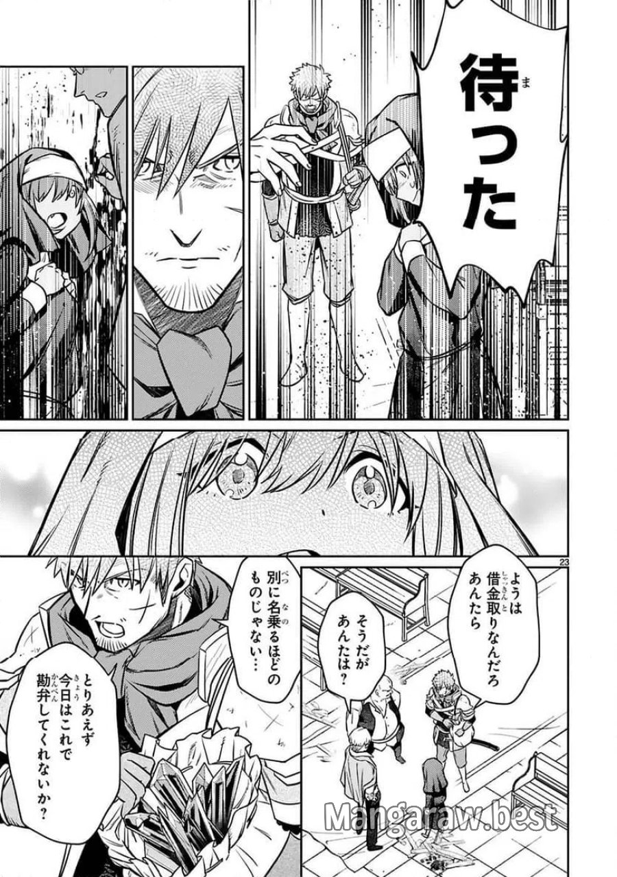 アラフォー冒険者、伝説となる～SSランクの娘に強化されたらSSSランクになりました 第21話 - Page 23