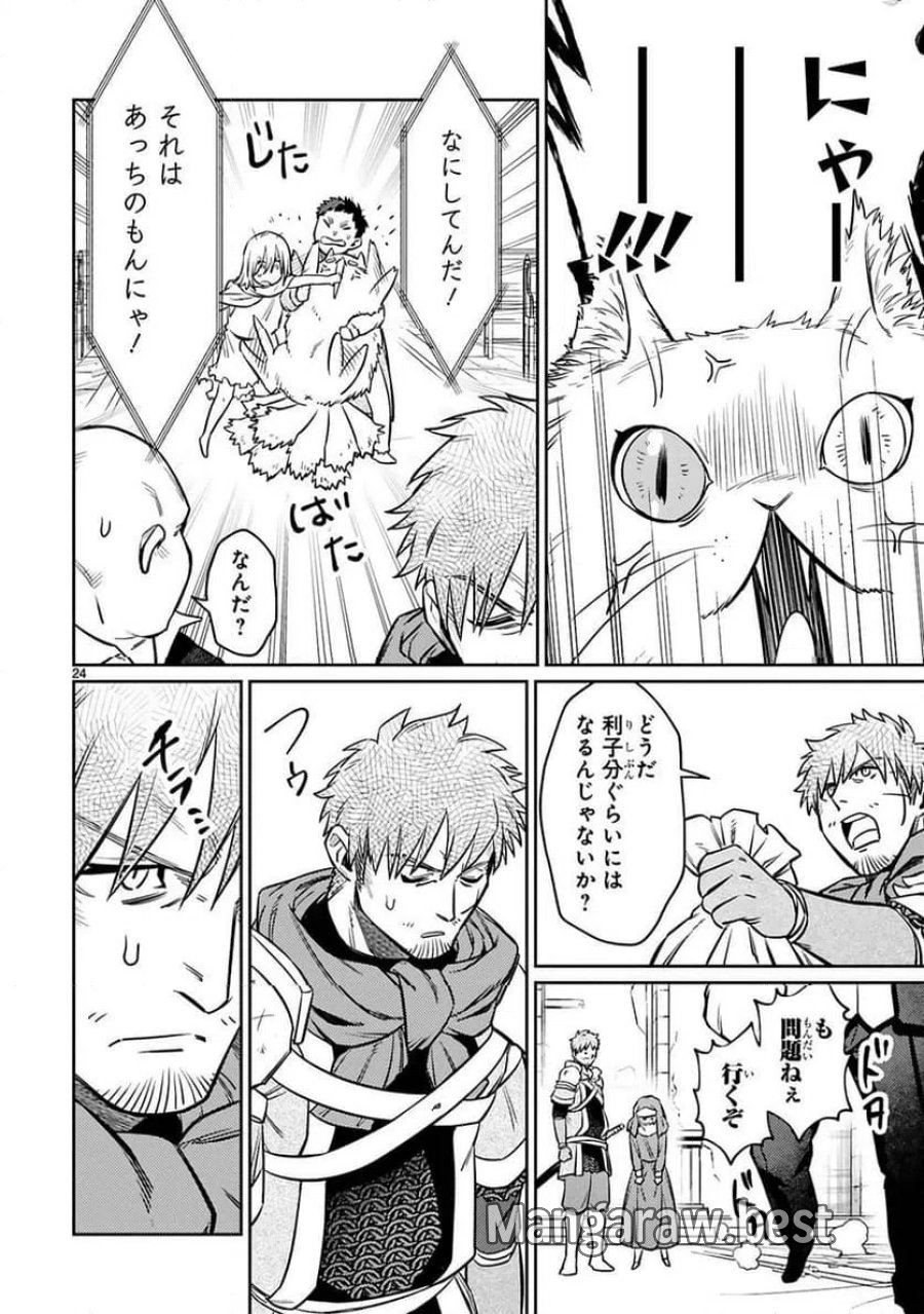 アラフォー冒険者、伝説となる～SSランクの娘に強化されたらSSSランクになりました 第21話 - Page 24