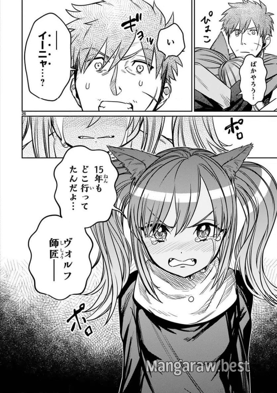 アラフォー冒険者、伝説となる～SSランクの娘に強化されたらSSSランクになりました 第21話 - Page 26