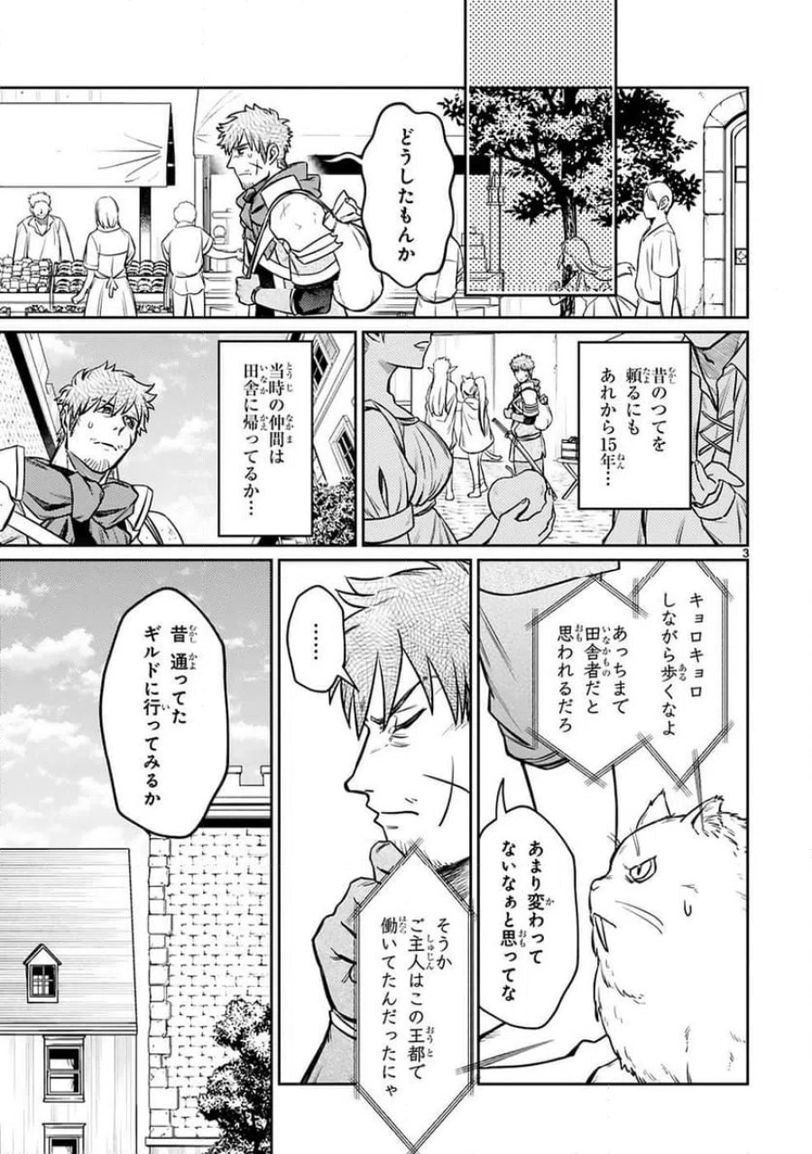 アラフォー冒険者、伝説となる～SSランクの娘に強化されたらSSSランクになりました 第21話 - Page 3