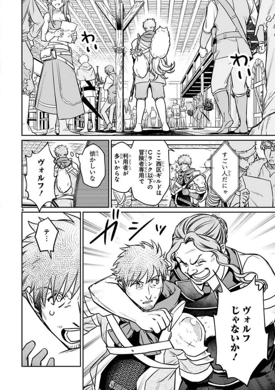 アラフォー冒険者、伝説となる～SSランクの娘に強化されたらSSSランクになりました 第21話 - Page 4