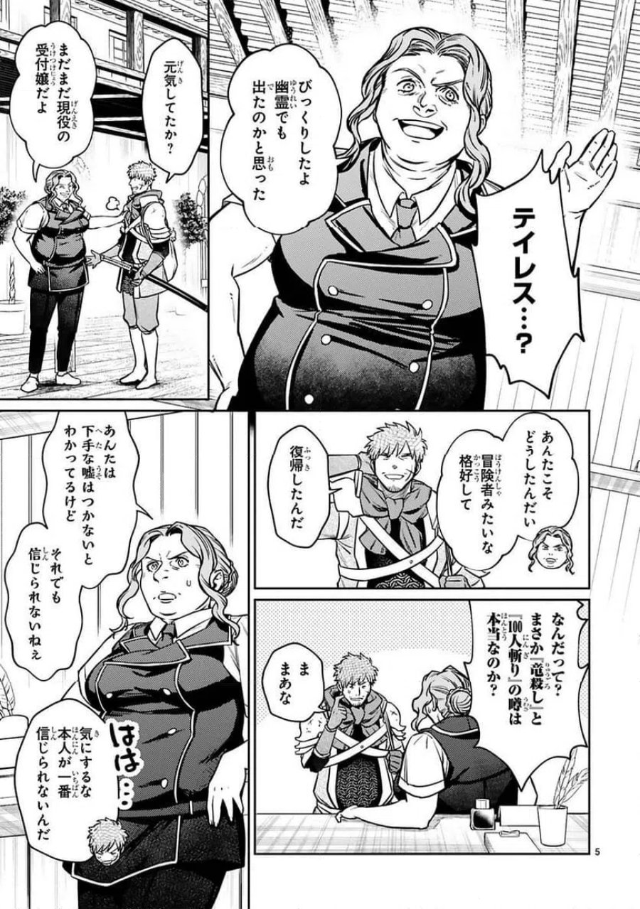 アラフォー冒険者、伝説となる～SSランクの娘に強化されたらSSSランクになりました 第21話 - Page 5