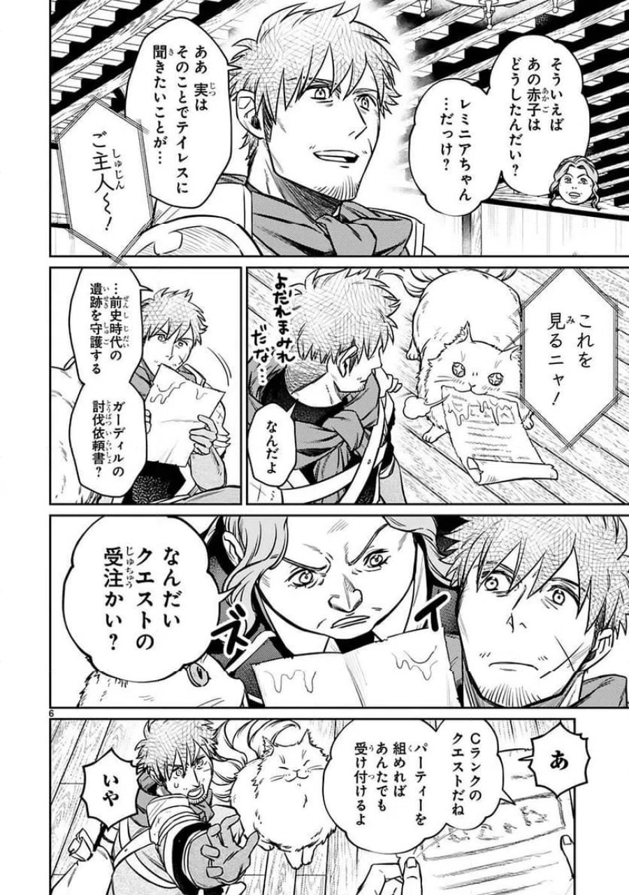 アラフォー冒険者、伝説となる～SSランクの娘に強化されたらSSSランクになりました 第21話 - Page 6