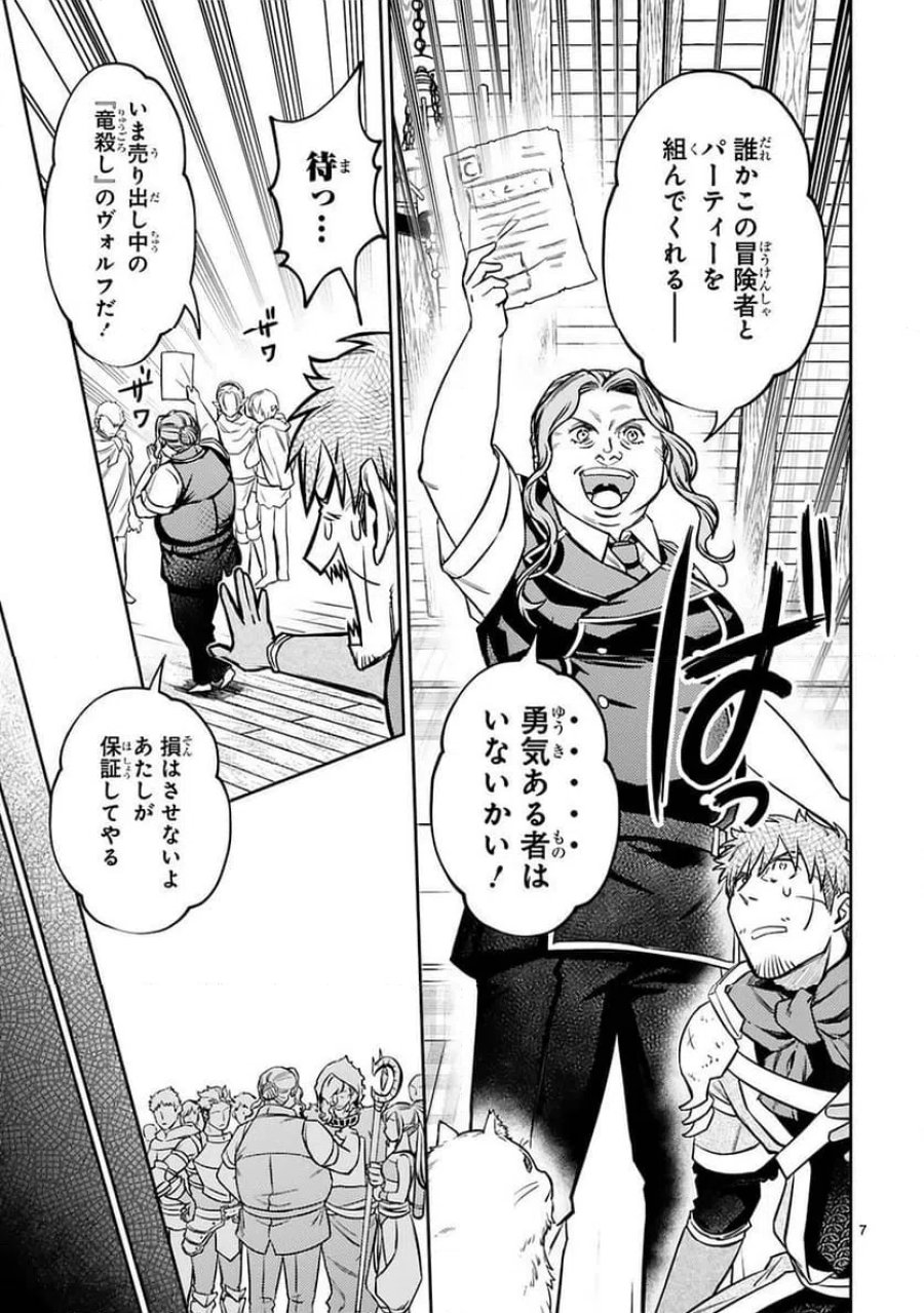 アラフォー冒険者、伝説となる～SSランクの娘に強化されたらSSSランクになりました 第21話 - Page 7