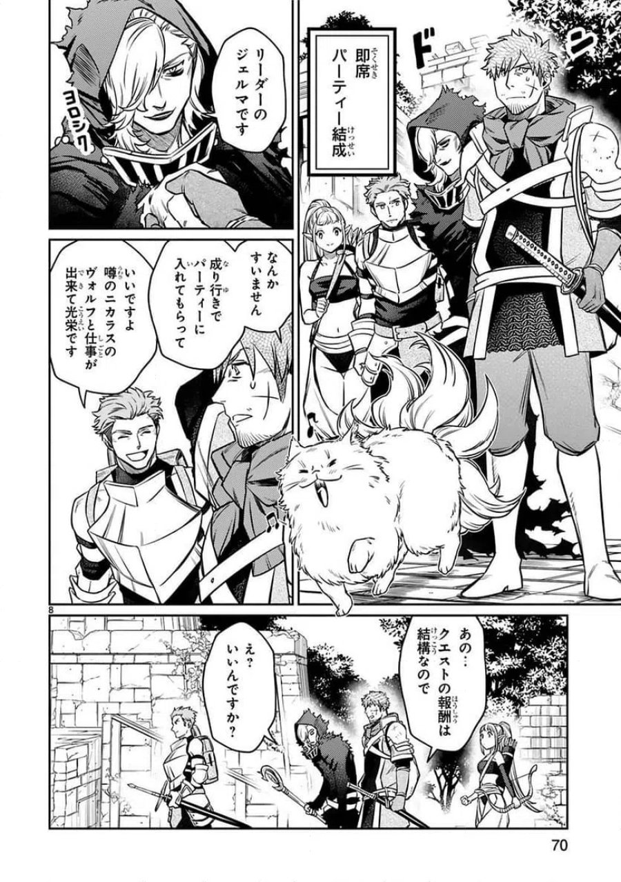 アラフォー冒険者、伝説となる～SSランクの娘に強化されたらSSSランクになりました 第21話 - Page 8