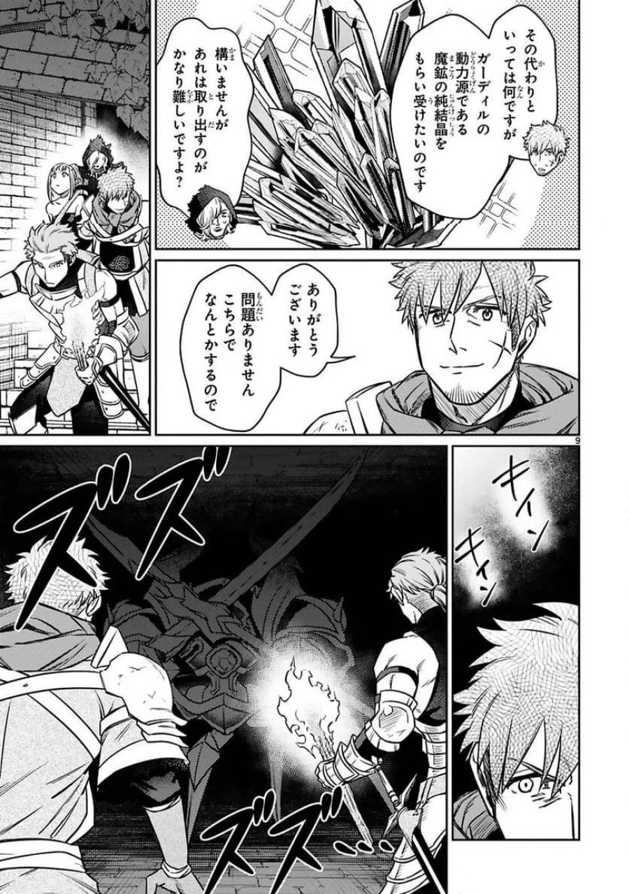 アラフォー冒険者、伝説となる～SSランクの娘に強化されたらSSSランクになりました 第21話 - Page 9