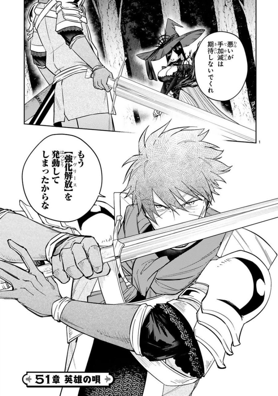 アラフォー冒険者、伝説となる～SSランクの娘に強化されたらSSSランクになりました 第51話 - Trang 1