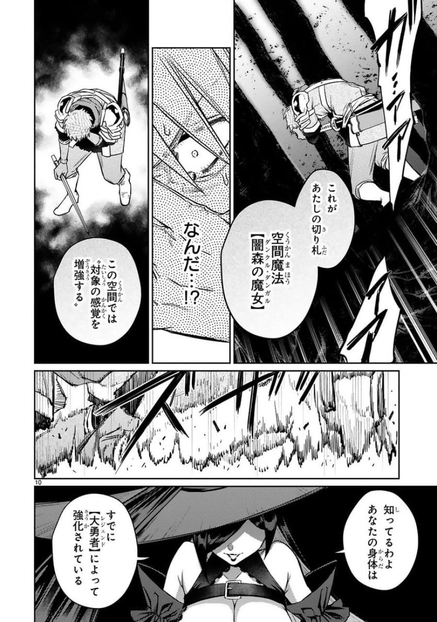 アラフォー冒険者、伝説となる～SSランクの娘に強化されたらSSSランクになりました 第51話 - Trang 10