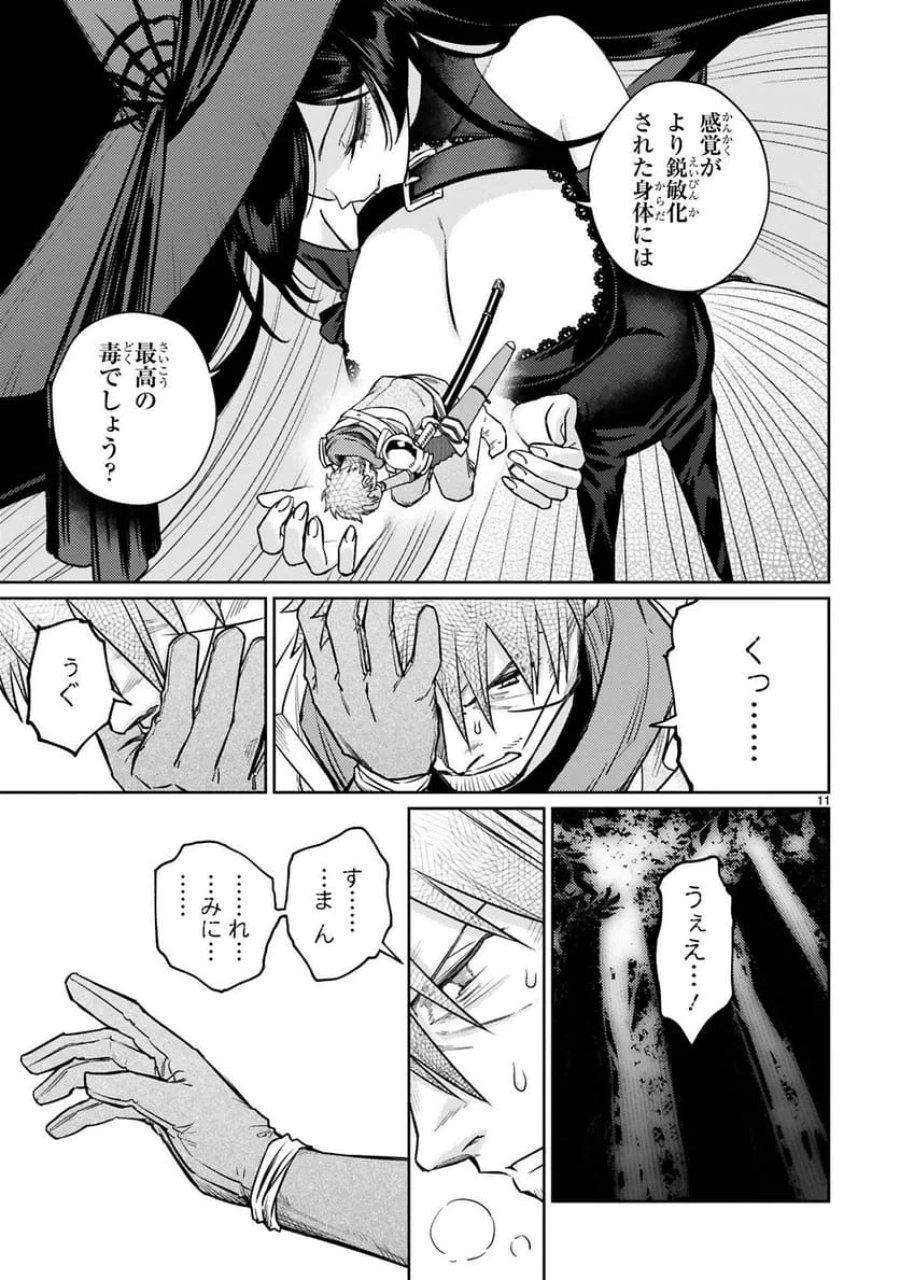 アラフォー冒険者、伝説となる～SSランクの娘に強化されたらSSSランクになりました 第51話 - Trang 11