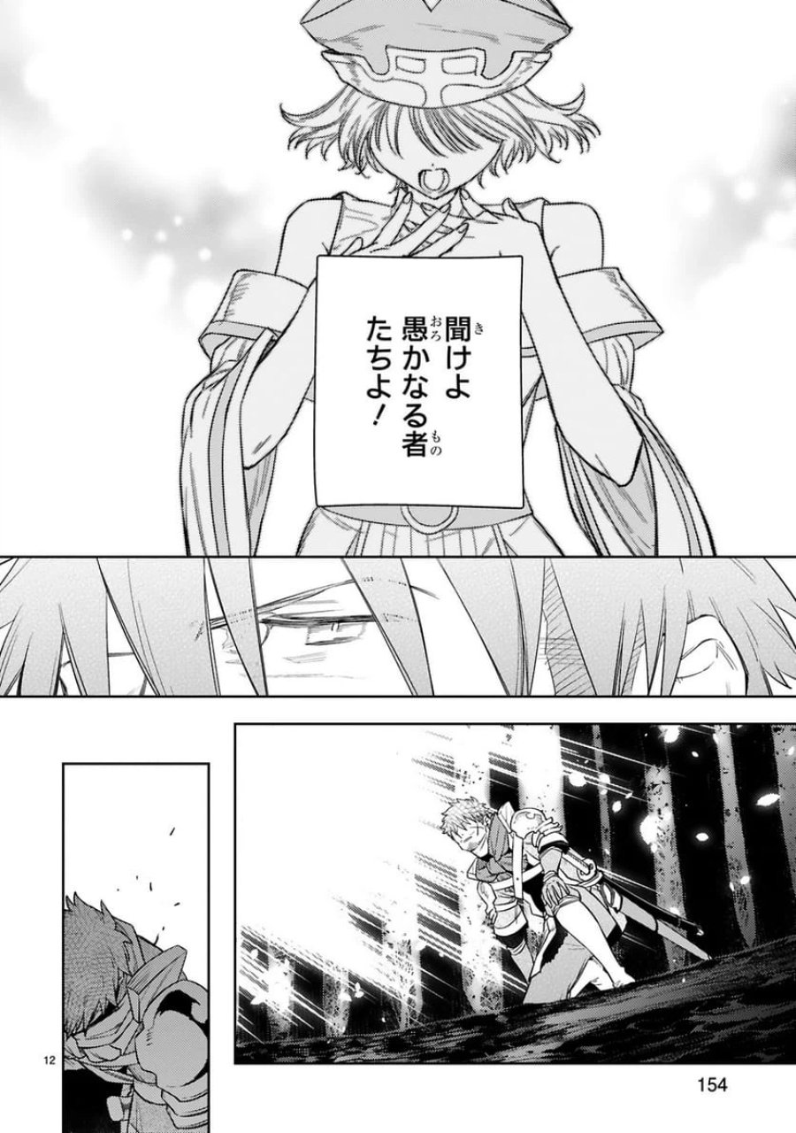 アラフォー冒険者、伝説となる～SSランクの娘に強化されたらSSSランクになりました 第51話 - Trang 12