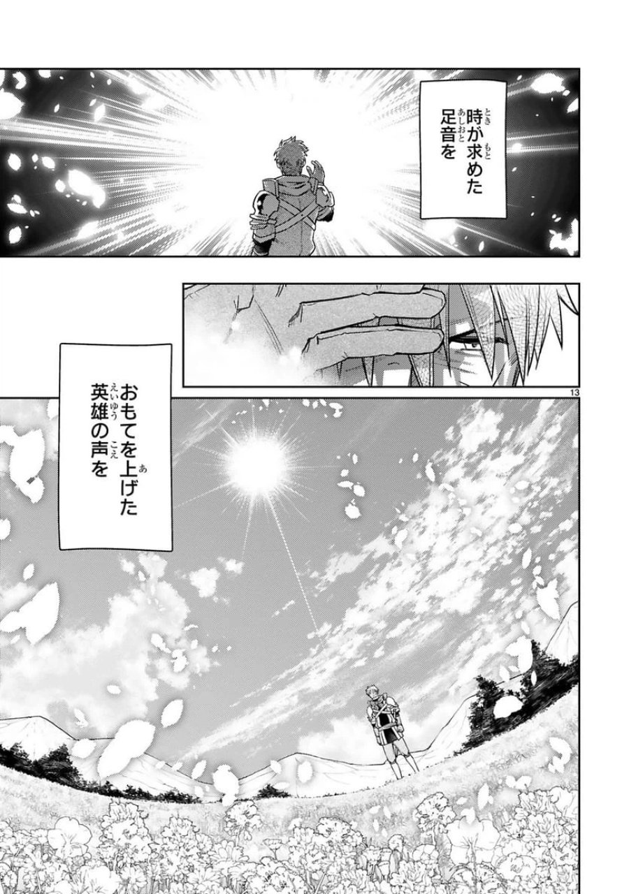 アラフォー冒険者、伝説となる～SSランクの娘に強化されたらSSSランクになりました 第51話 - Trang 13