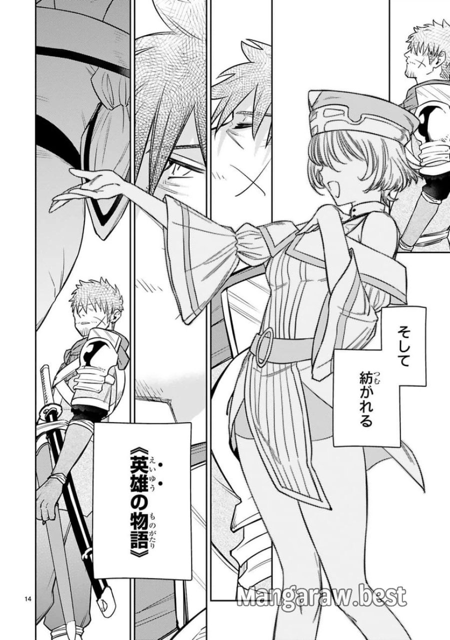 アラフォー冒険者、伝説となる～SSランクの娘に強化されたらSSSランクになりました 第51話 - Trang 14