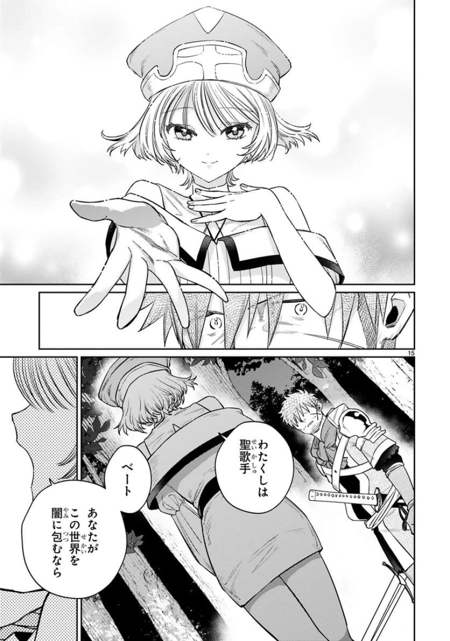 アラフォー冒険者、伝説となる～SSランクの娘に強化されたらSSSランクになりました 第51話 - Trang 15