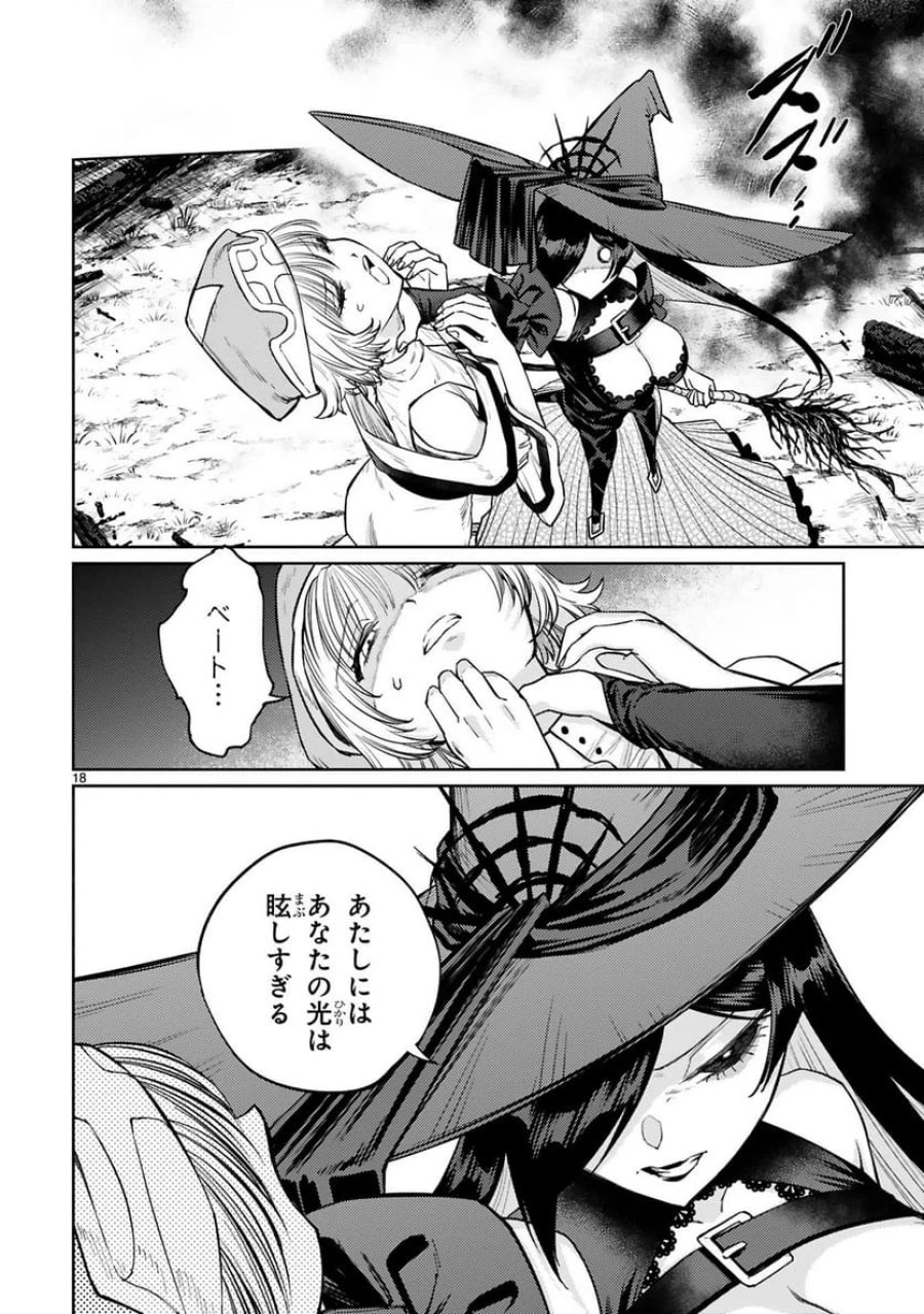 アラフォー冒険者、伝説となる～SSランクの娘に強化されたらSSSランクになりました 第51話 - Trang 18