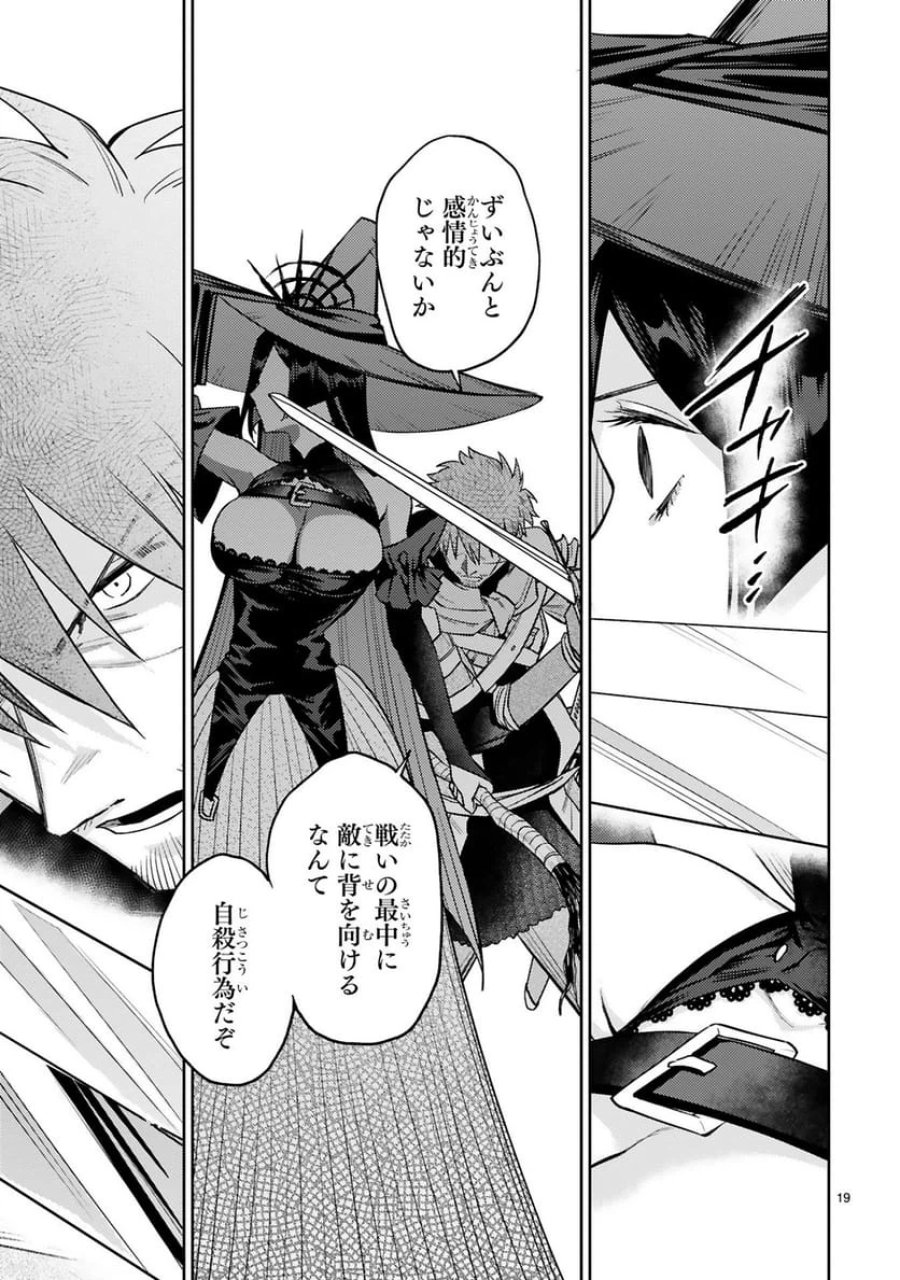 アラフォー冒険者、伝説となる～SSランクの娘に強化されたらSSSランクになりました 第51話 - Trang 19