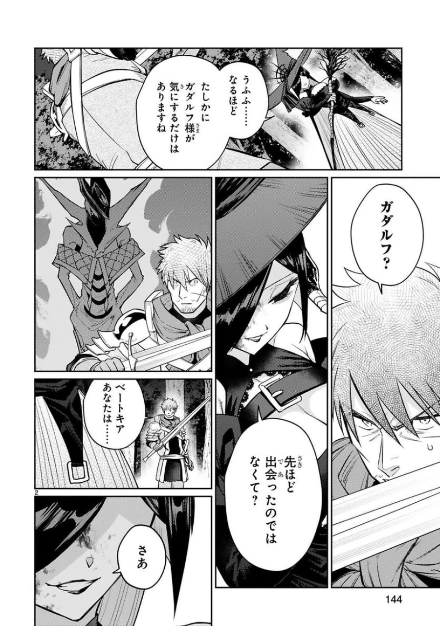 アラフォー冒険者、伝説となる～SSランクの娘に強化されたらSSSランクになりました 第51話 - Trang 2