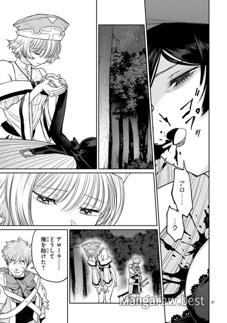 アラフォー冒険者、伝説となる～SSランクの娘に強化されたらSSSランクになりました 第51話 - Trang 21