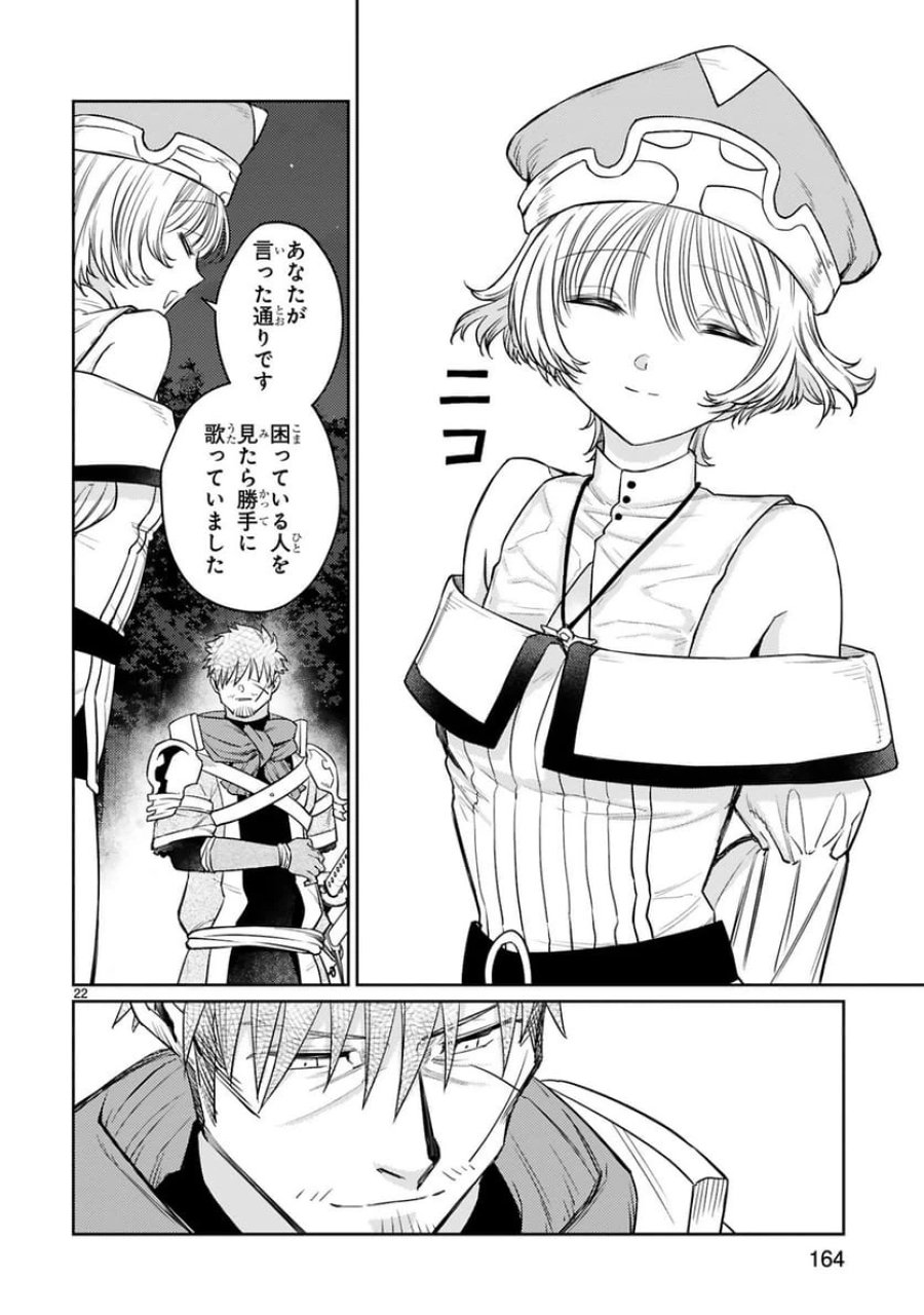 アラフォー冒険者、伝説となる～SSランクの娘に強化されたらSSSランクになりました 第51話 - Trang 22