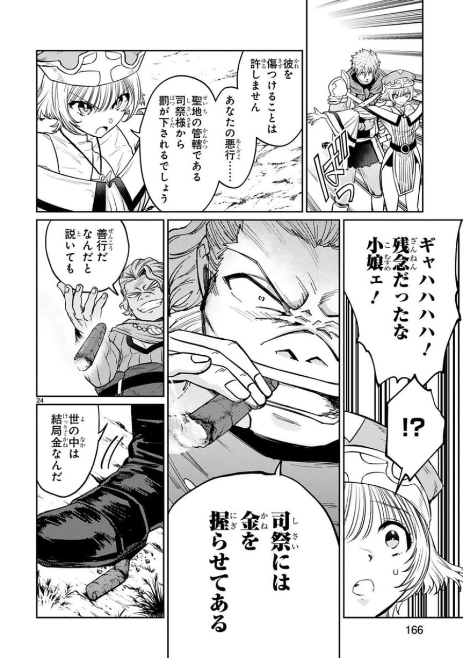 アラフォー冒険者、伝説となる～SSランクの娘に強化されたらSSSランクになりました 第51話 - Trang 24