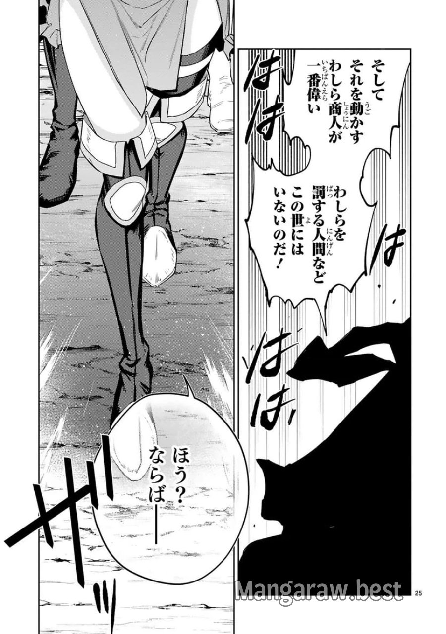 アラフォー冒険者、伝説となる～SSランクの娘に強化されたらSSSランクになりました 第51話 - Trang 25