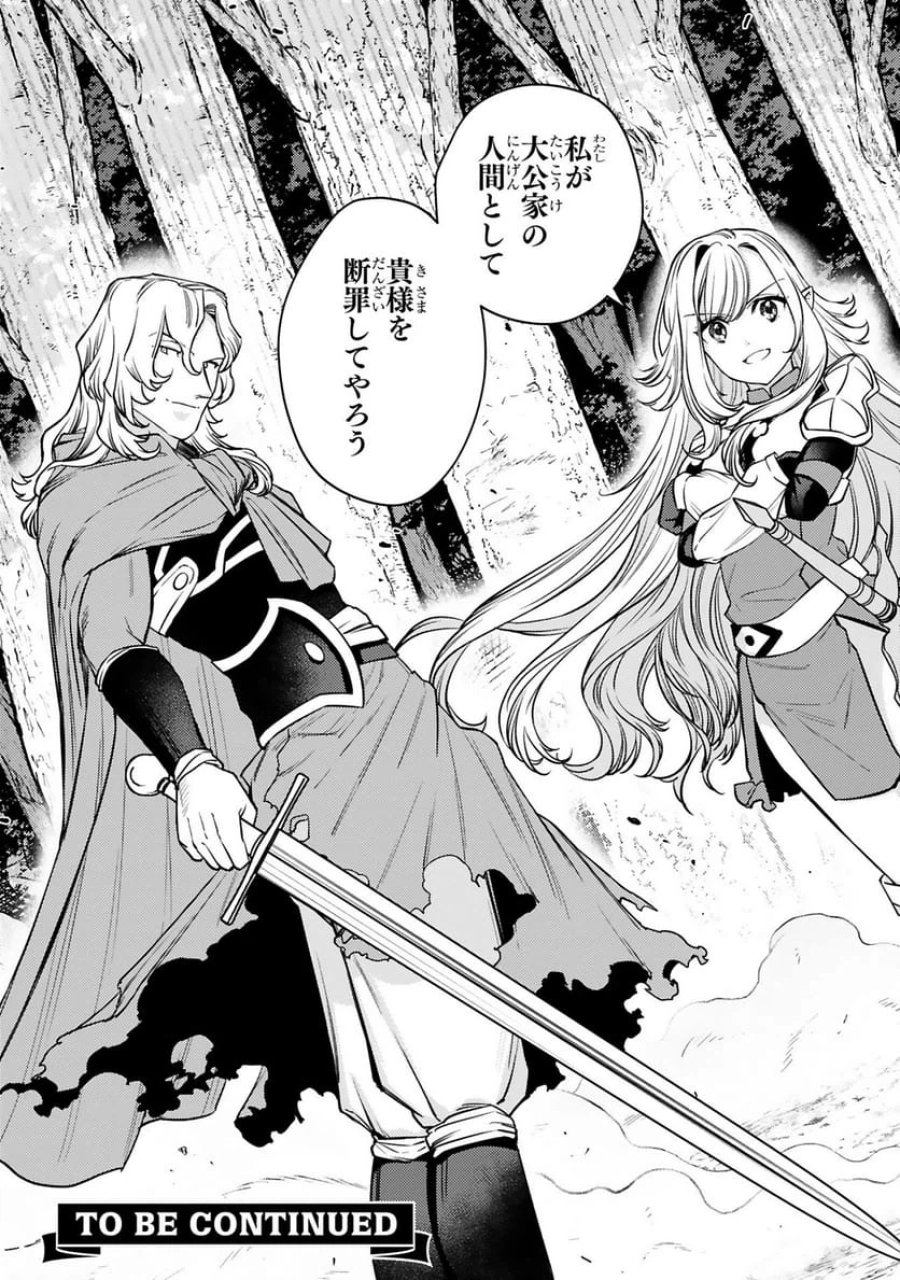 アラフォー冒険者、伝説となる～SSランクの娘に強化されたらSSSランクになりました 第51話 - Trang 27
