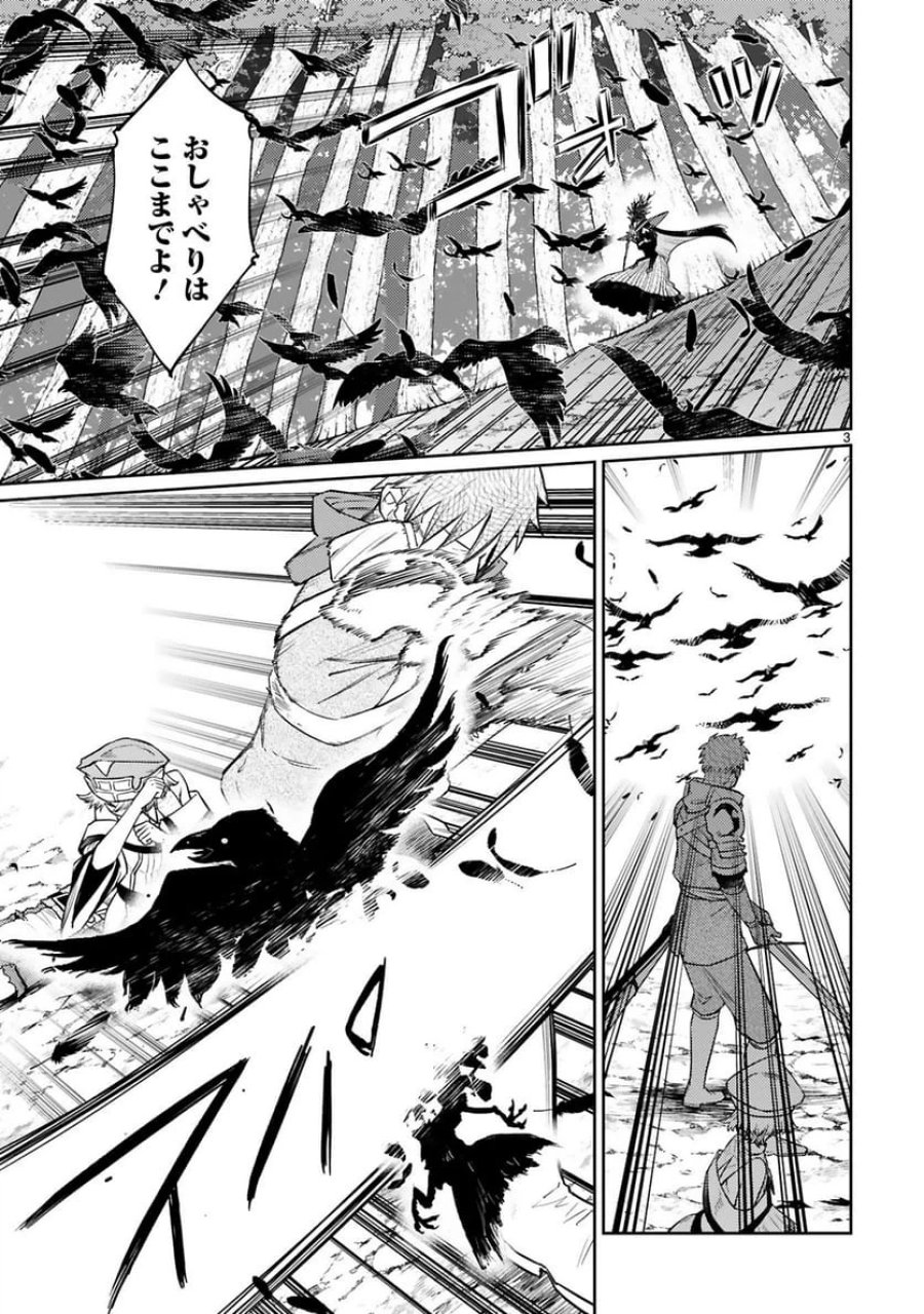 アラフォー冒険者、伝説となる～SSランクの娘に強化されたらSSSランクになりました 第51話 - Trang 3