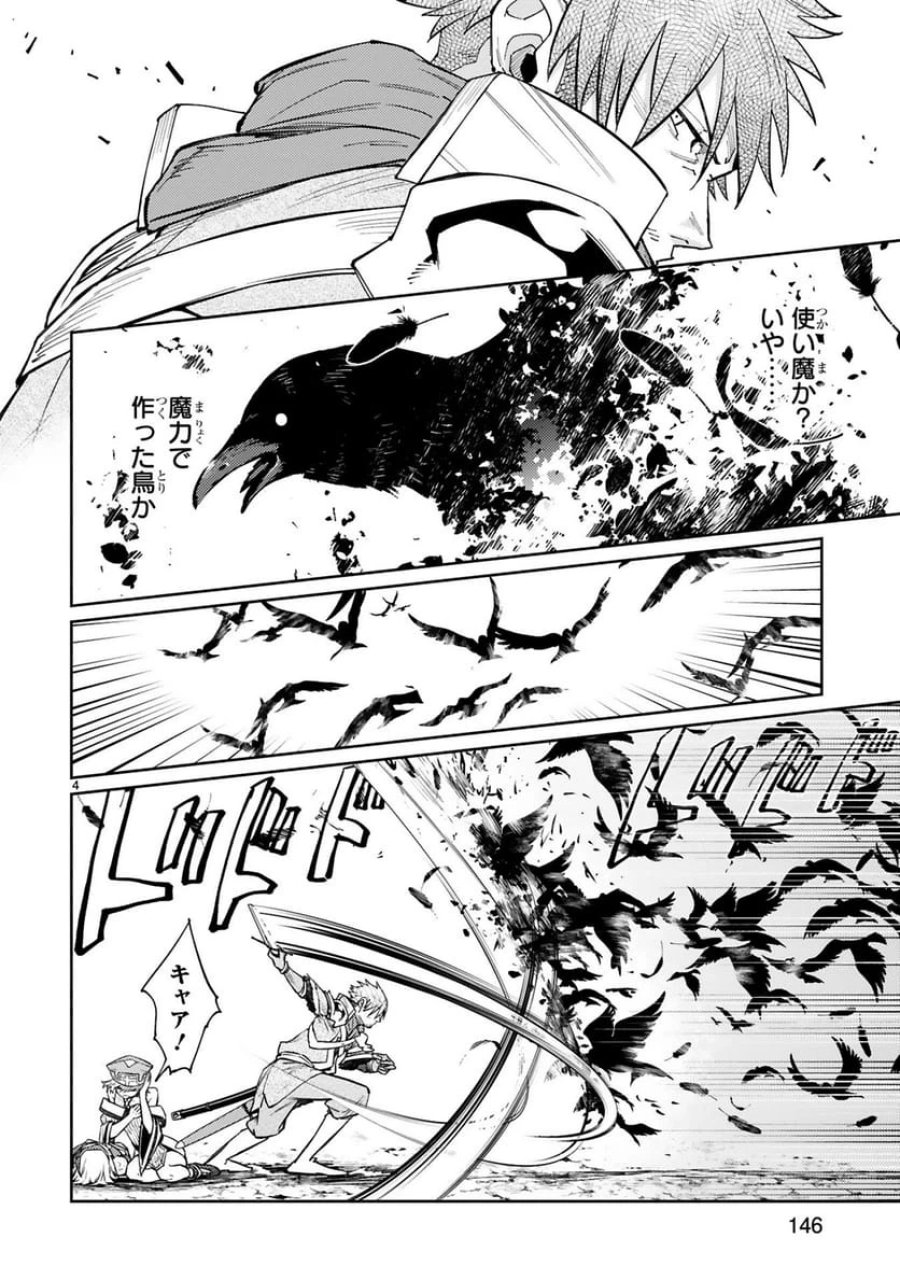 アラフォー冒険者、伝説となる～SSランクの娘に強化されたらSSSランクになりました 第51話 - Trang 4