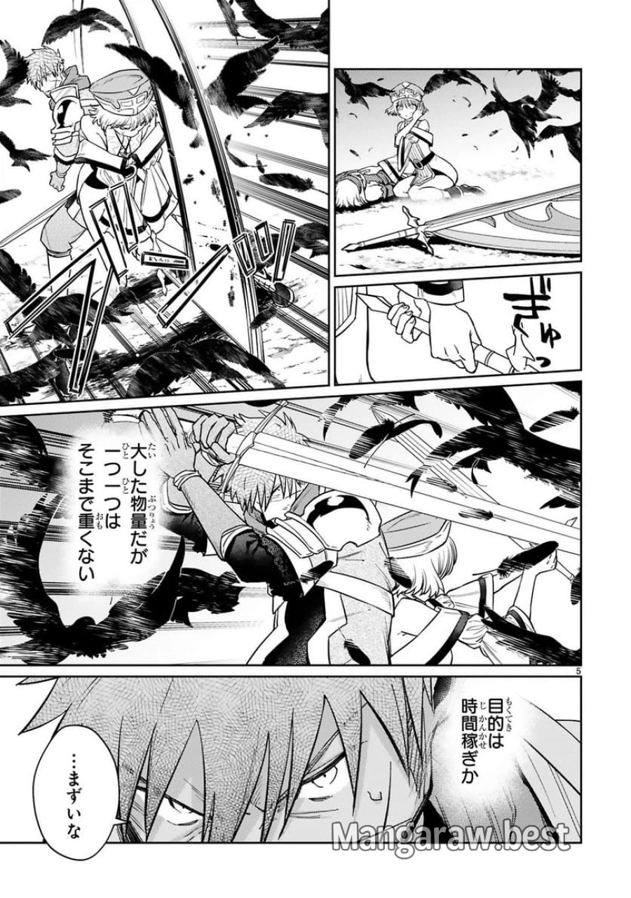アラフォー冒険者、伝説となる～SSランクの娘に強化されたらSSSランクになりました 第51話 - Trang 5