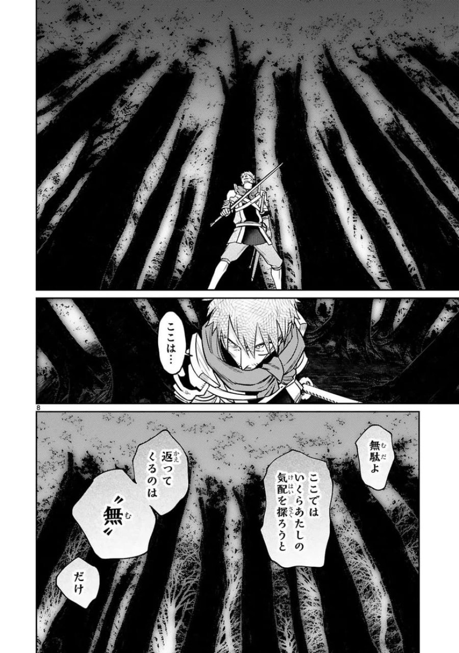 アラフォー冒険者、伝説となる～SSランクの娘に強化されたらSSSランクになりました 第51話 - Trang 8
