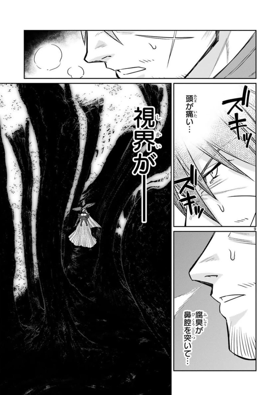 アラフォー冒険者、伝説となる～SSランクの娘に強化されたらSSSランクになりました 第51話 - Trang 9