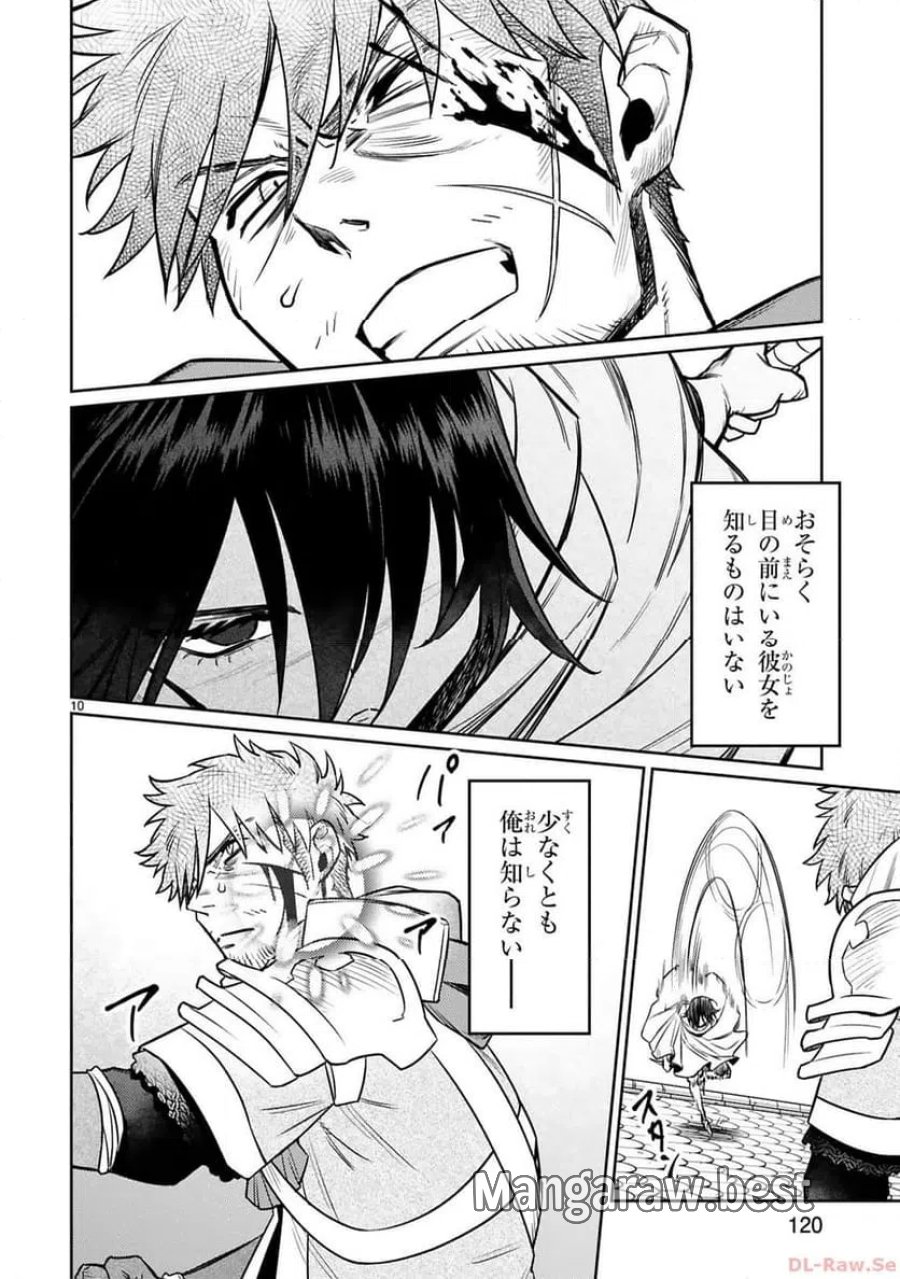 アラフォー冒険者、伝説となる～SSランクの娘に強化されたらSSSランクになりました 第34話 - Page 10