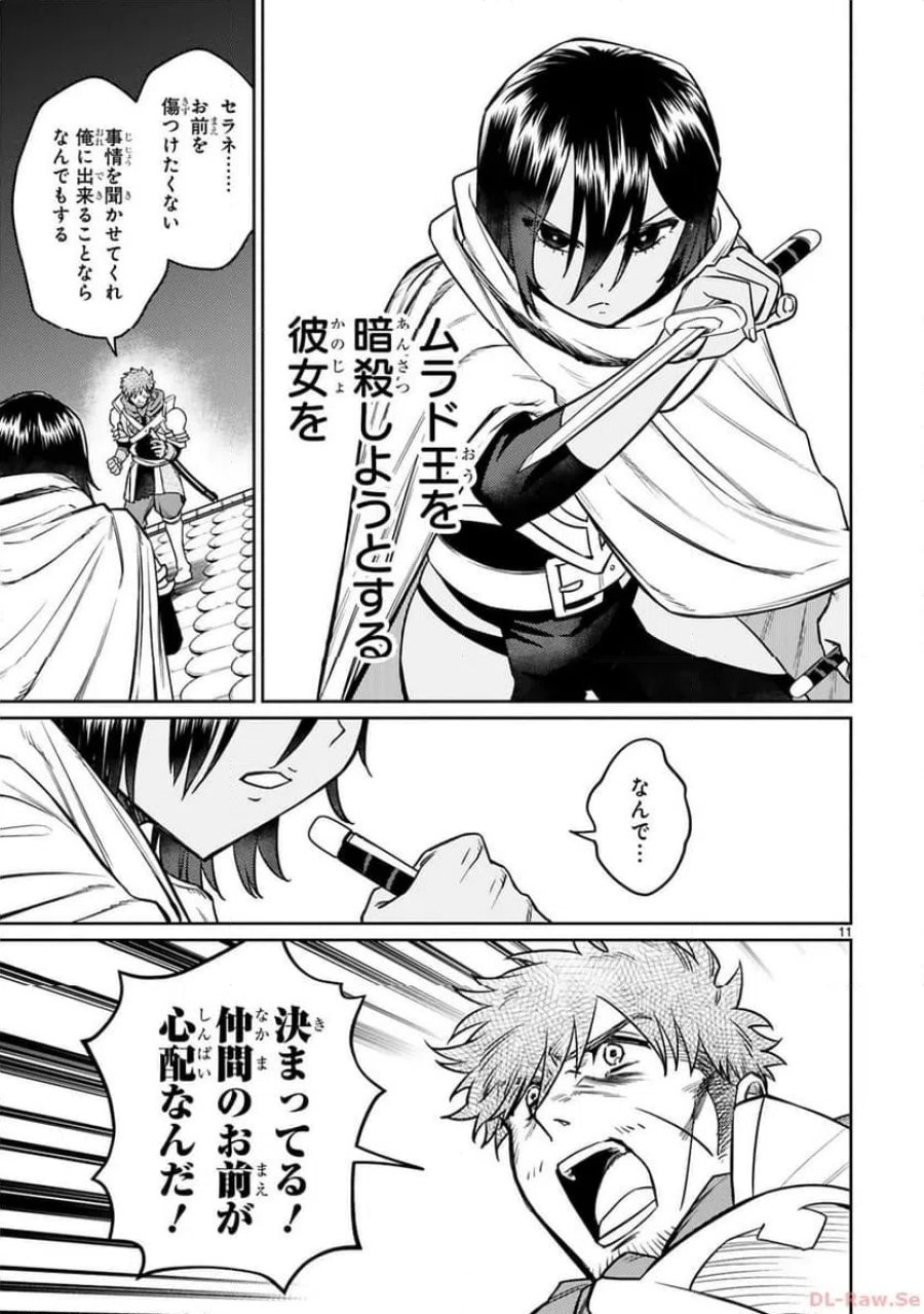 アラフォー冒険者、伝説となる～SSランクの娘に強化されたらSSSランクになりました 第34話 - Page 11