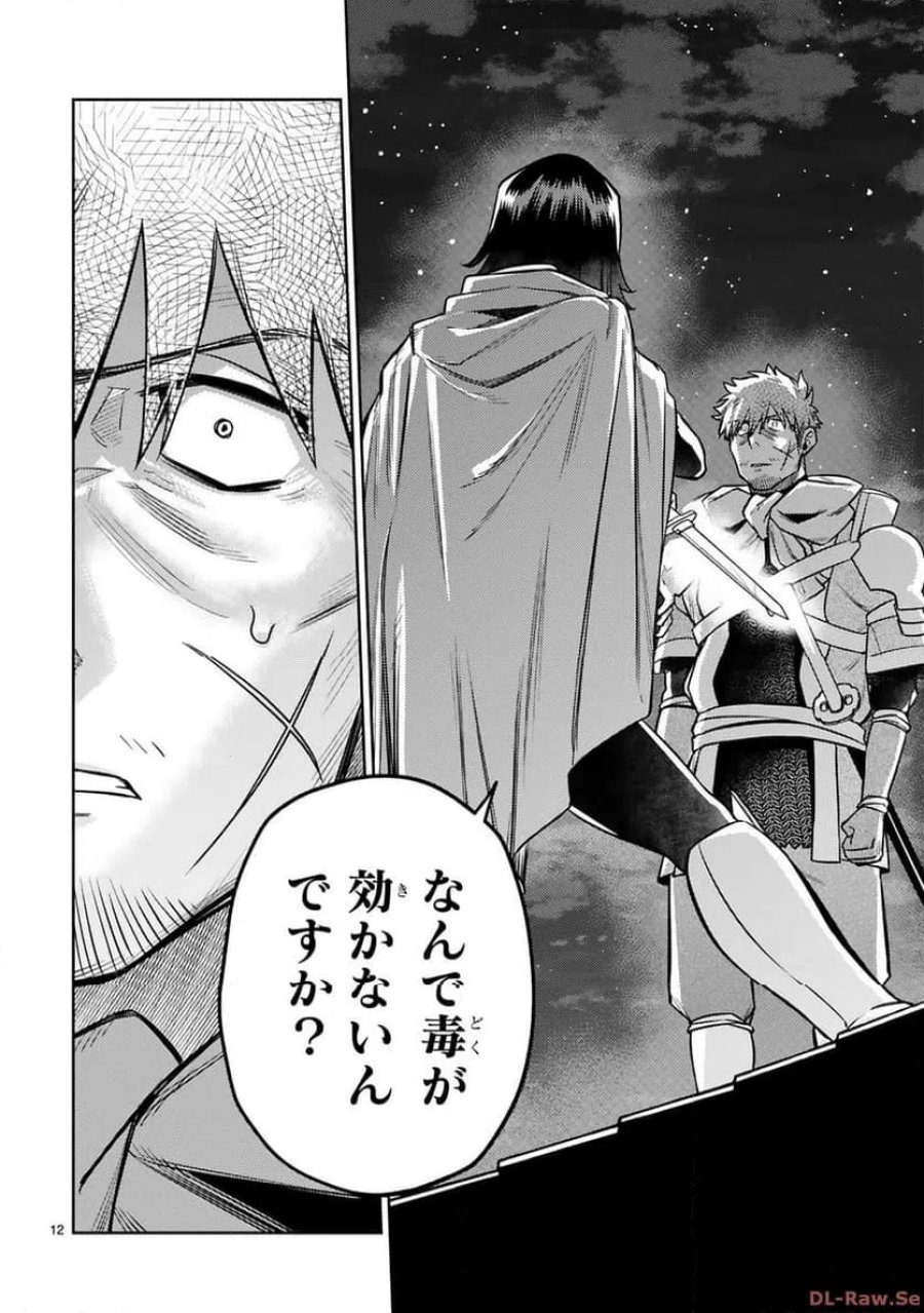 アラフォー冒険者、伝説となる～SSランクの娘に強化されたらSSSランクになりました 第34話 - Page 12