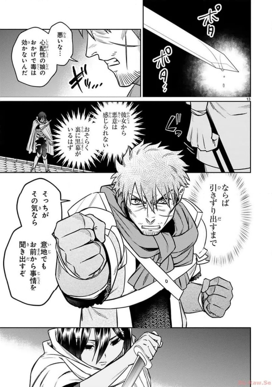 アラフォー冒険者、伝説となる～SSランクの娘に強化されたらSSSランクになりました 第34話 - Page 13