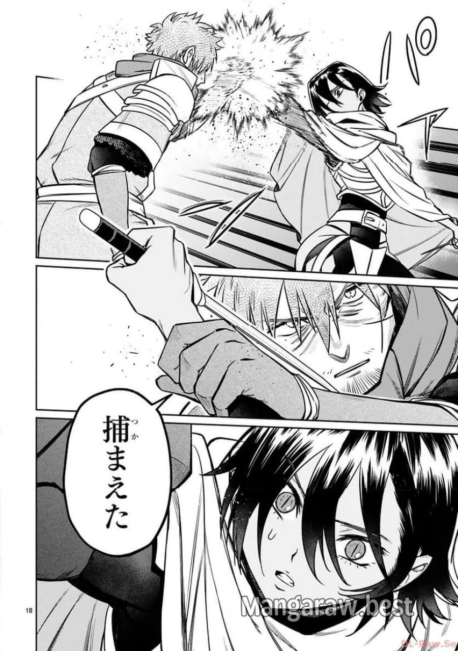 アラフォー冒険者、伝説となる～SSランクの娘に強化されたらSSSランクになりました 第34話 - Page 18