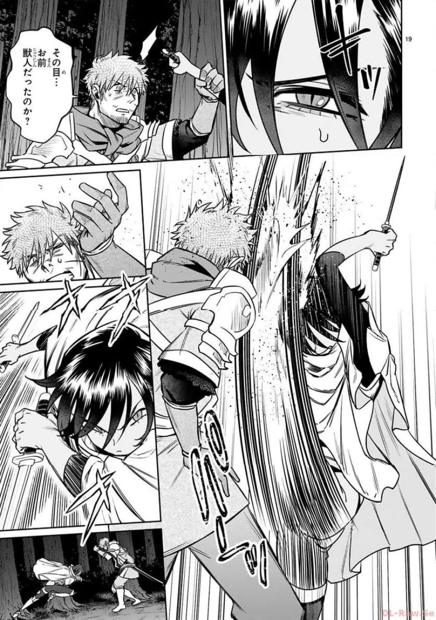 アラフォー冒険者、伝説となる～SSランクの娘に強化されたらSSSランクになりました 第34話 - Page 19